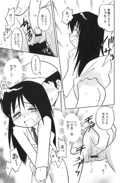 Page 105 of Shoujo wa Iretagari