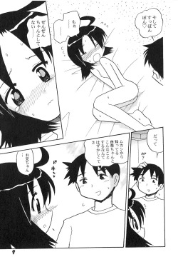 Page 13 of Shoujo wa Iretagari