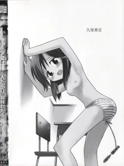 Page 4 of Shoujo wa Iretagari