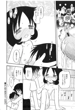 Page 54 of Shoujo wa Iretagari