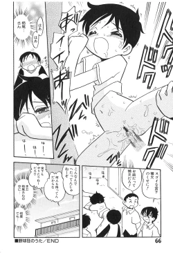 Page 70 of Shoujo wa Iretagari