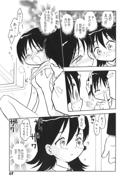 Page 73 of Shoujo wa Iretagari