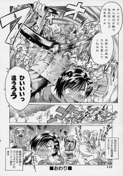 Page 111 of LOVECOMESHUGI