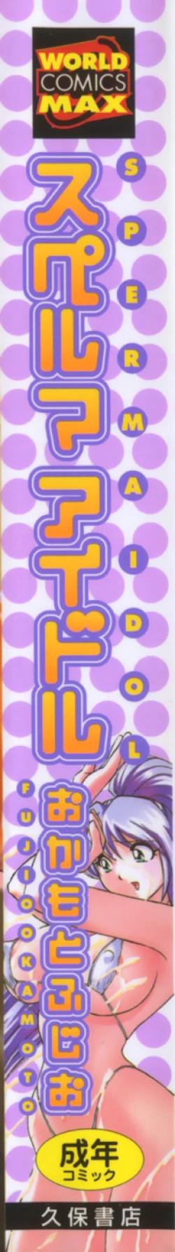 Page 3 of Sperma Idol