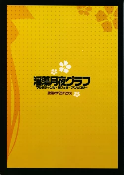 Page 2 of Intou Tsukiyo Graph