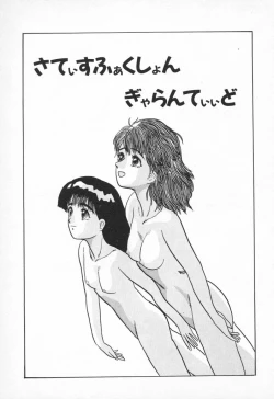 Page 97 of Chikichiki Girl