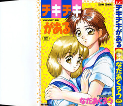 [Nada Akurou] Chikichiki Girl