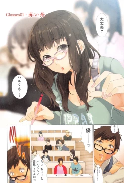 Page 7 of Momoiro Megane - Pink Glasses