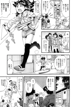 Page 143 of Kite! Mite! Ijitte!