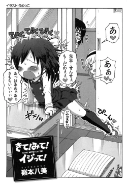 Page 5 of Kite! Mite! Ijitte!