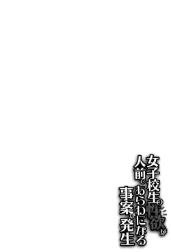 Page 187 of Joshi Kousei no Seiyoku ga Hitomae de Arawa ni Naru Jian ga Hassei