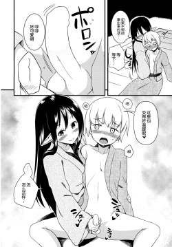 Page 10 of Eren No Touji