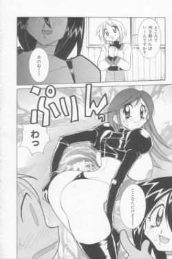 Page 116 of Rana-chan Kiki Ippatsu!