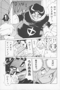 Page 145 of Rana-chan Kiki Ippatsu!