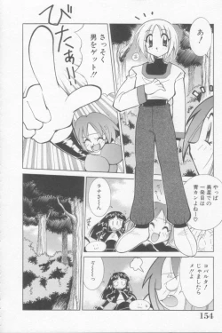 Page 154 of Rana-chan Kiki Ippatsu!