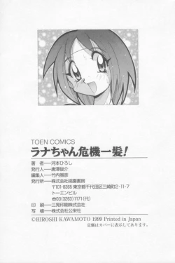 Page 167 of Rana-chan Kiki Ippatsu!