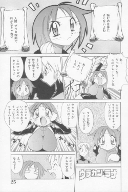 Page 25 of Rana-chan Kiki Ippatsu!