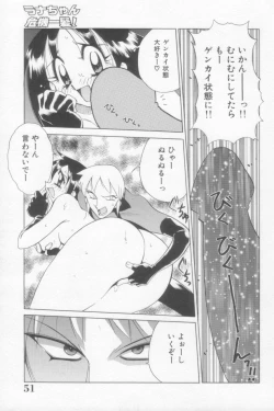 Page 51 of Rana-chan Kiki Ippatsu!