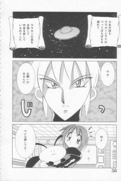 Page 58 of Rana-chan Kiki Ippatsu!