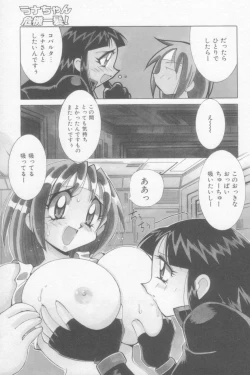 Page 95 of Rana-chan Kiki Ippatsu!