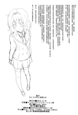 Page 25 of Tsuki to Usagi to Kinpatsu Shoujo