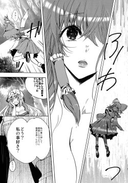 Page 9 of Watashi no Reimu ga Konnani Tsumetai Hazu ga nai