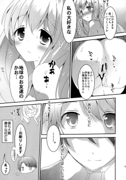 Page 17 of Kasei Hime no Otoshikata