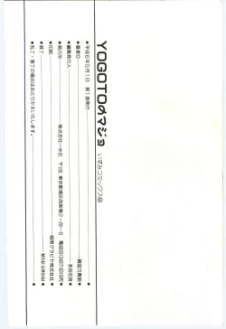 Page 151 of YOGOTO no Majo