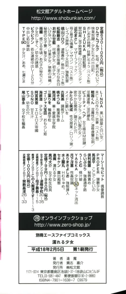 Page 4 of Nureru Shoujo - The Girl Who Gets Wet