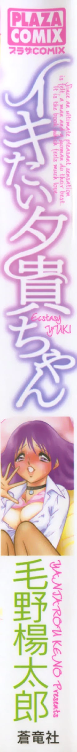 Page 3 of Ikitai YukiEcstasy yuki