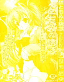 Page 3 of Tomomi no Yuuwaku