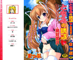 Download Tomomi no Yuuwaku