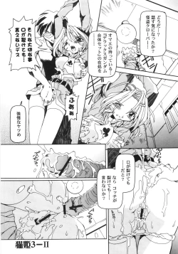 Page 47 of Nekohime Minako Nami Sakuhinshuu