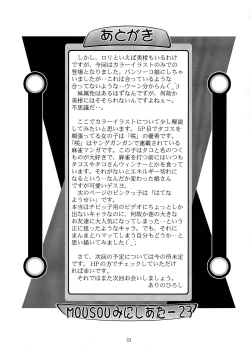 Page 53 of Mousou Mini Theater 23