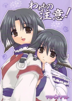 Page 1 of Waremono Chuui!