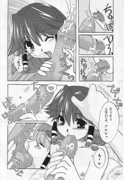 Page 21 of Waremono Chuui!