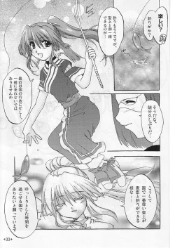 Page 32 of Waremono Chuui!