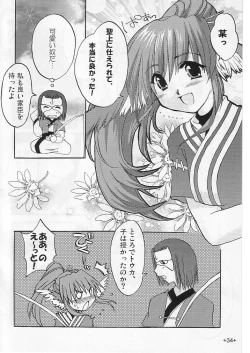 Page 33 of Waremono Chuui!