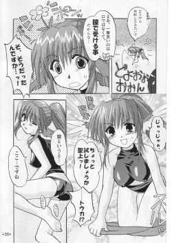 Page 34 of Waremono Chuui!