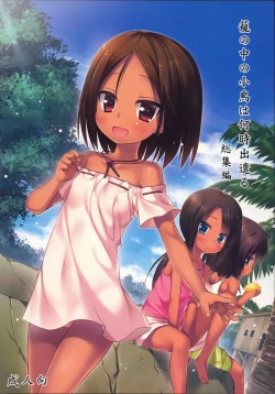 Page 1 of Kago no Naka no Kotori wa Itsu Deyaru Soushuuhen