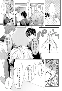 Page 3 of Saimin kakete Haru-chan ni ippai XX suru hon.