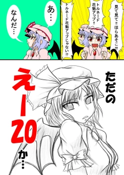 Page 18 of Remilia Igai Zen'in Oppai Marudashi Koumakan