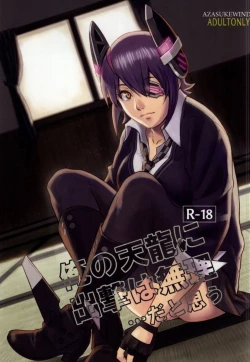 Page 1 of Ore no Tenryuu ni Shutsugeki wa Muri...da to Omou