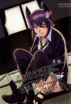 Download Ore no Tenryuu ni Shutsugeki wa Muri...da to Omou