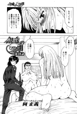 Page 1 of Ginryuu no Reimei Vol.4