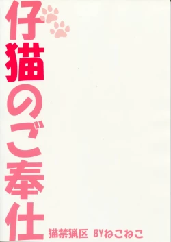 Page 2 of Koneko no Gohoushi