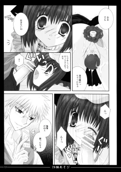 Page 13 of Koneko Asobi