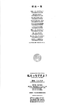 Page 213 of Watashi H Desu yo ?