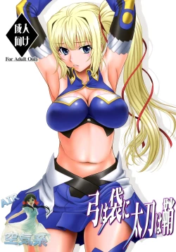 Page 2 of Yumi wa Fukuro ni Tachi wa Saya