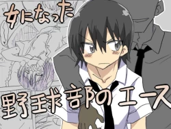 Page 1 of Onna ni Natta Yakyuubu no Ace